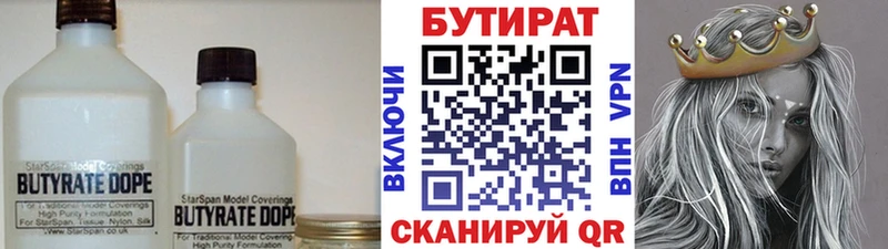 БУТИРАТ Butirat  даркнет телеграм  Тавда 