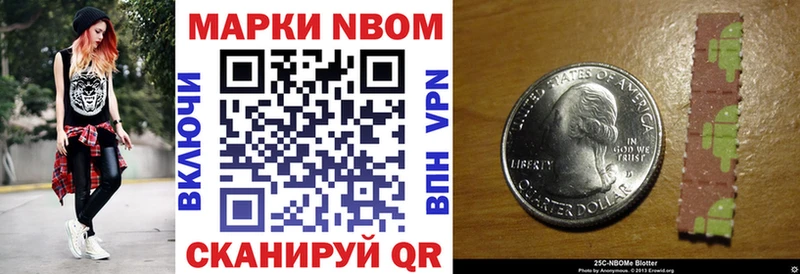Марки NBOMe 1,8мг Тавда